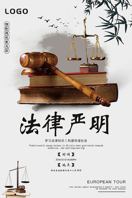 知法守法，共建和谐——法律讲堂